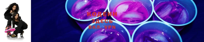 купить наркотики цена  Арск  Кодеиновый сироп Lean Purple Drank 